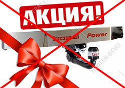 Акция -30% на фаркопы ЗАВЕРШЕНА!