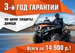 3й год гарантии по цене защиты днища!