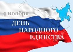 4 ноября наш магазин не работает!
