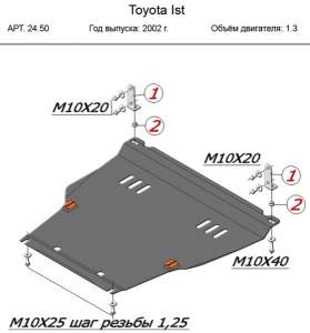Защита картера и КПП (штамповка) Toyota Succeed 2002-2014 V-1,5, 1848