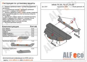 Защита АКПП Infiniti FX35 08-12 II 3,5 сталь, 2 мм 1778