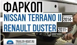 Обзор фаркопа для Renault Duster с 2011 и Nissan Terrano 2 2014-2017