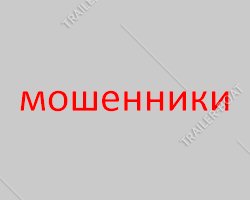 Остерегайтесь мошенников