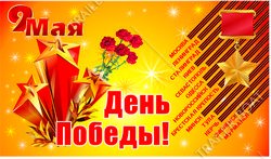 C Днем Победы! В этот день наши магазины не работают!