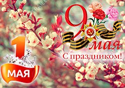 График работы на майские праздники