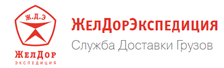 желдор экспедиция